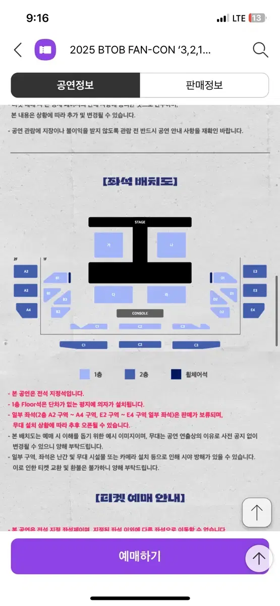 비투비 BTOB 팬 콘서트 대리티켓팅